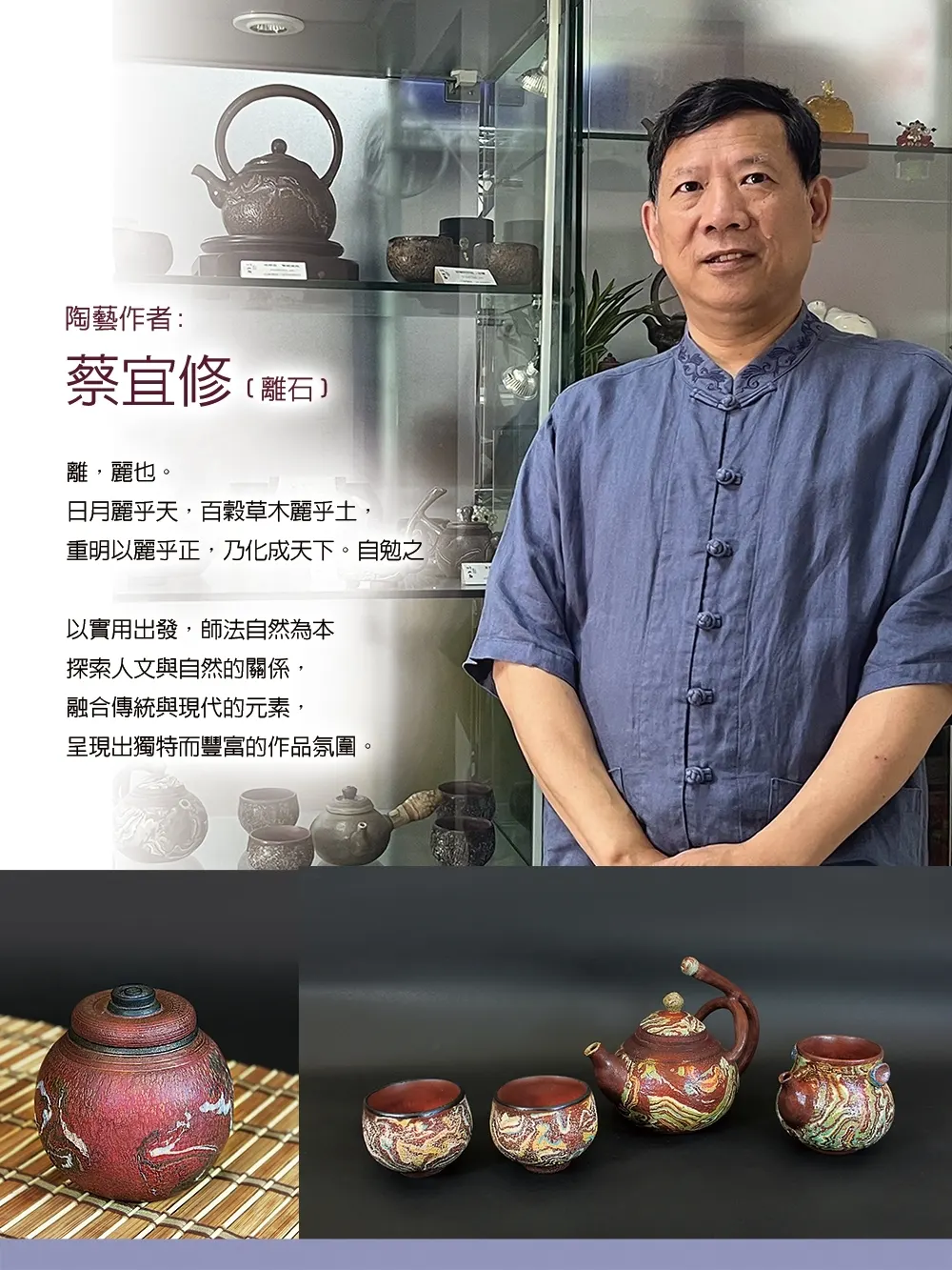 蔡宜修（離石）
